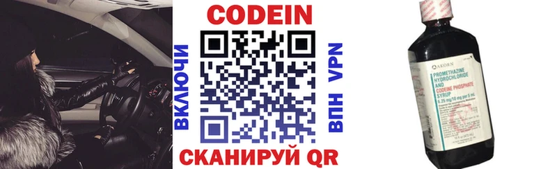 Codein напиток Lean (лин)  Минусинск 